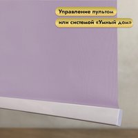 Рулонная электроштора НеоФьюжен Эден 200 160х250 левая (лавандовый, белая фурнитура)