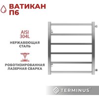 Полотенцесушитель TERMINUS Ватикан П6 500х600 (с боковым подключением 500)