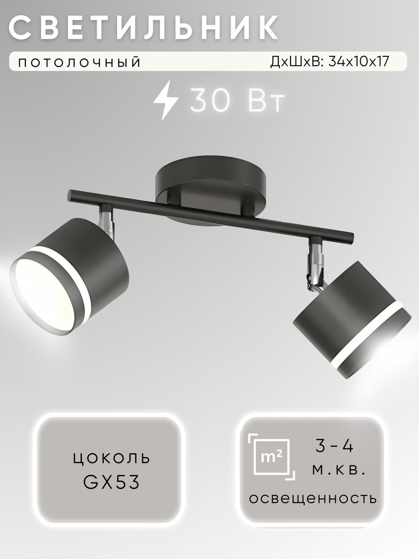 

Припотолочная люстра Aitin Pro X4505/2 (черный/хром)