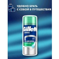 Подарочный набор Gillette с бритвой Gillette Mach 3 и успокаивающим гелем для бритья Gillette Series 75 мл