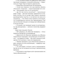 Книга издательства Питер. Тайна Роксколла (Шахмаран Дара)