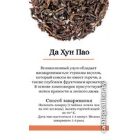 Черный чай Лавка Вкуса Улун прожаренный Да Хун Пао 40 г