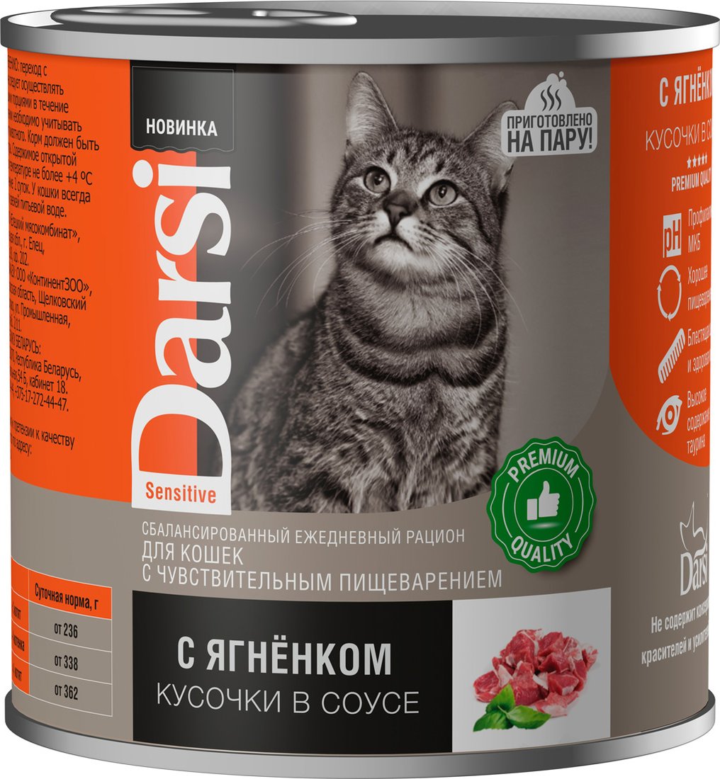

Консервированный корм для кошек Darsi Adult Sensitive кусочки с ягненком в соусе 250 г