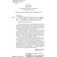 Книга издательства Freedom. Гончая 9785041877118 (Кей Ф.)