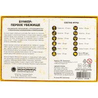 Настольная игра Экономикус Бункер. Первое убежище в Бресте