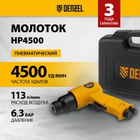 Отбойный молоток Denzel НР4500