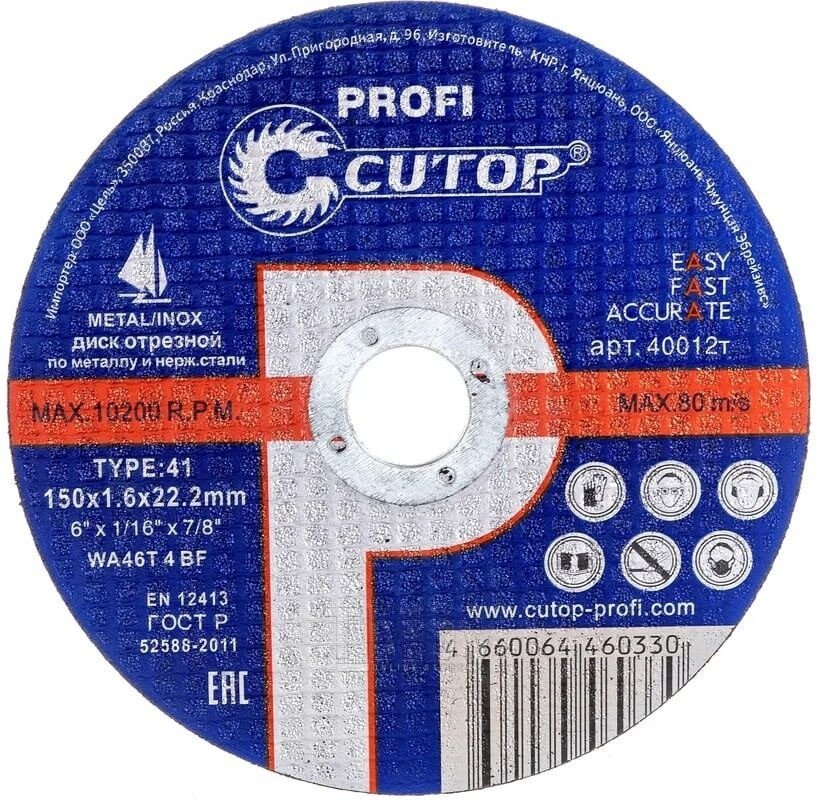Отрезной диск Cutop T41-150x2.0x22.2 C01018
