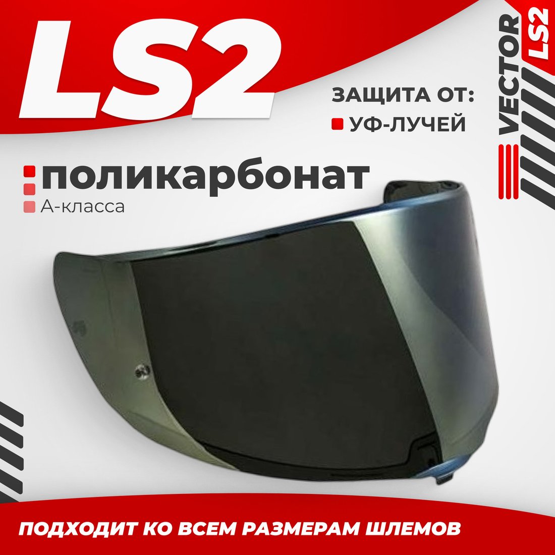 

Мотошлем LS2 FF811 (Iridium Gold)