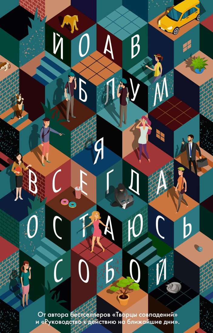 

Книга издательства Азбука. Я всегда остаюсь собой (Блум Й.)