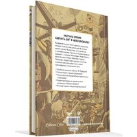 Комиксы Мир Хобби История научной фантастики в комиксах 17073
