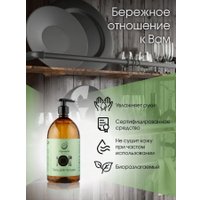 Средство для мытья посуды Результат.Про Бергамот (1 л)