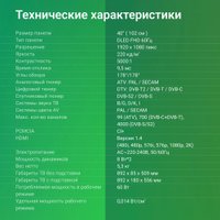 Телевизор Digma DM-LED40SBB36