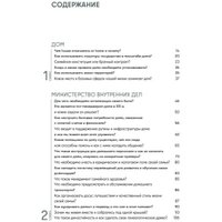 Книга издательства Альпина Диджитал. Дом как маленькое государство 9785206003109 (Ходаковская Д.) в Лиде