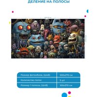 Фотообои ФабрикаФресок Стильные Креативные Монстры 955270 (500x270)