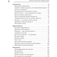 Книга издательства МИФ. Rework. Бизнес без предрассудков (Фрайд Дж., Хенссон Д.Х.) в Орше