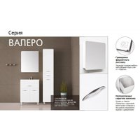  Style Line Шкаф с зеркалом для ванной Валеро 70см (без подсветки)