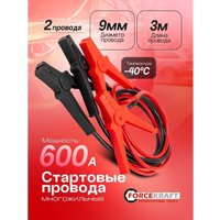 Пусковые провода ForceKraft FK-884S16