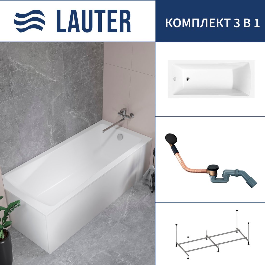 Ванна Lauter Aurora 160x70 21010060 (с каркасом и сифоном 21Y11021 матовый черный)