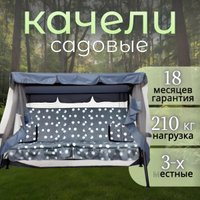 Садовые качели Olsa Амарис с1674 (варна)