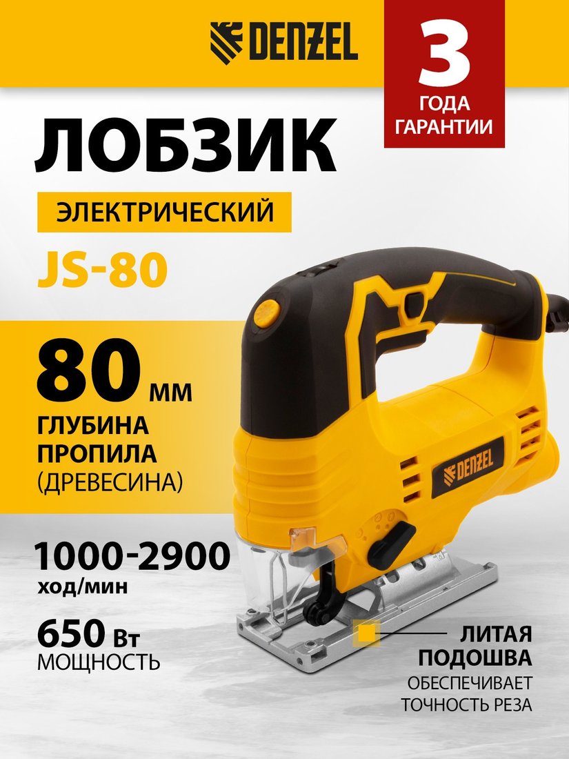 Электролобзик Denzel JS-80