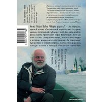 АСТ. Карта родины (Вайль Петр Львович) в Бобруйске