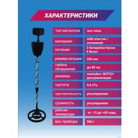 Металлоискатель GTR AC-250