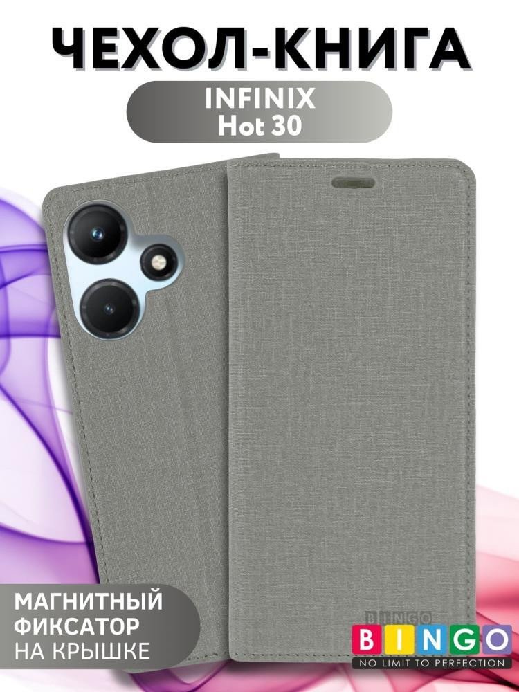 

Чехол для телефона Bingo Book для INFINIX Hot 30 (серый)