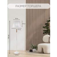 Торшер Aitin Pro НТБ 05-40-103 1905 (белый)