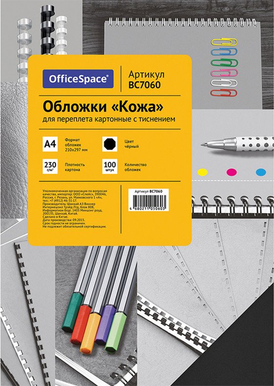 

Картонная обложка для переплета OfficeSpace А4 230 г/кв.м 100 шт BC7060 (кожа, черный)