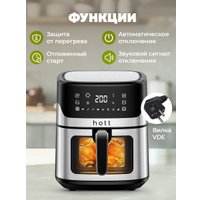 Аэрогриль (аэрофритюрница) Hott ZHAF-650AP-6.5-S