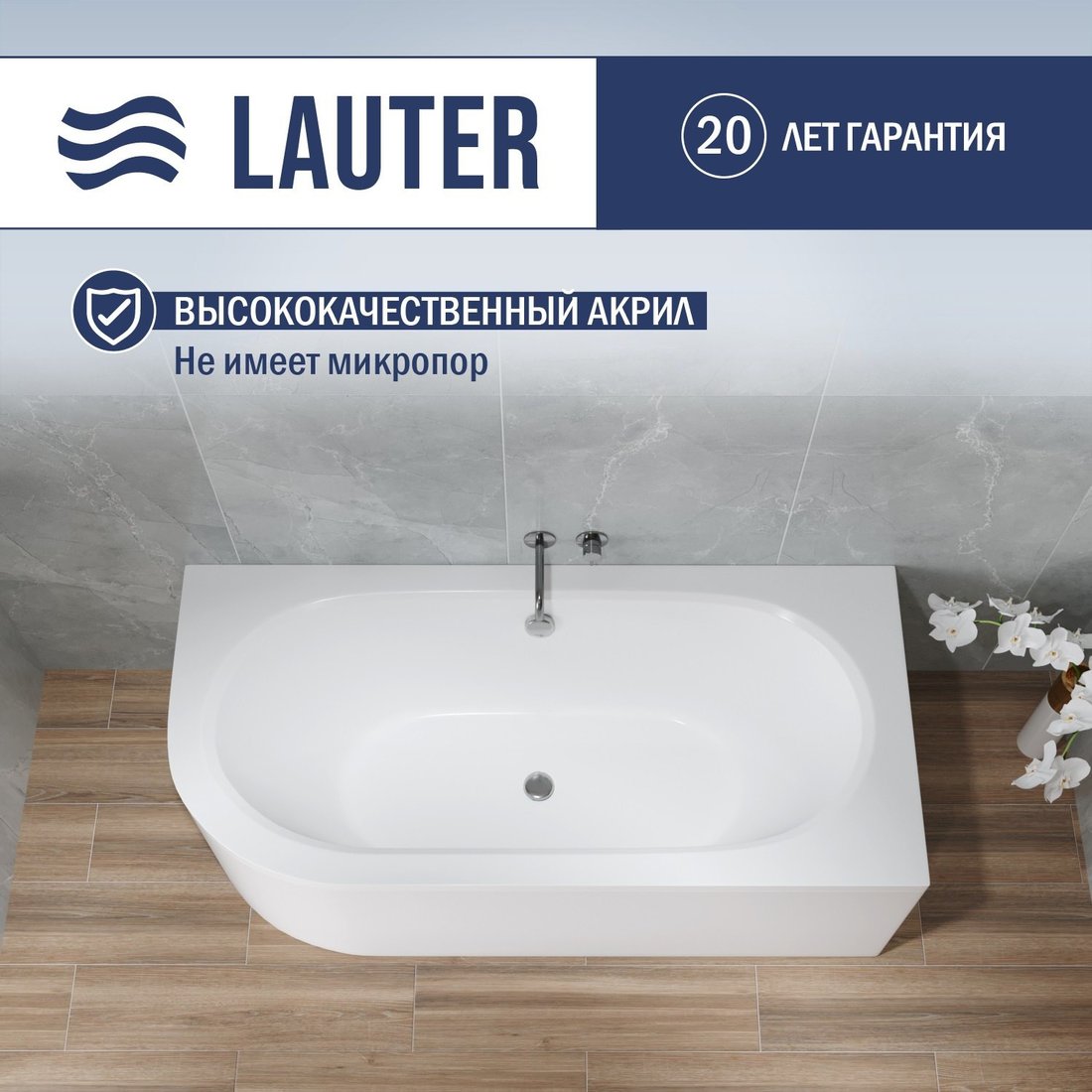 Ванна Lauter Bliss 170х75 P 21201072P