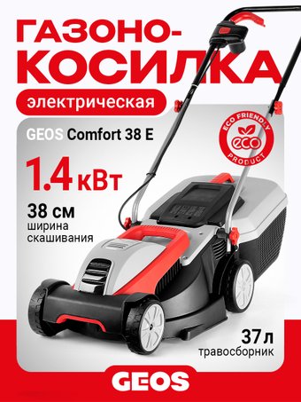 Газонокосилка Geos Comfort 38 E 212856