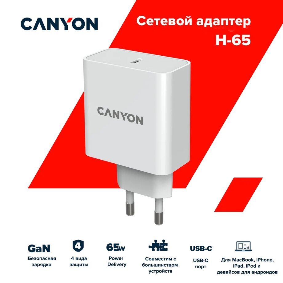 

Сетевое зарядное Canyon H-65