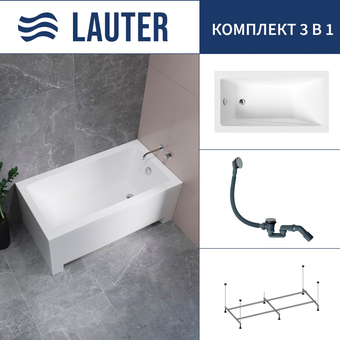 

Ванна Lauter Estelle 130 21206030 (с каркасом и сифоном 21Y31010 хром)