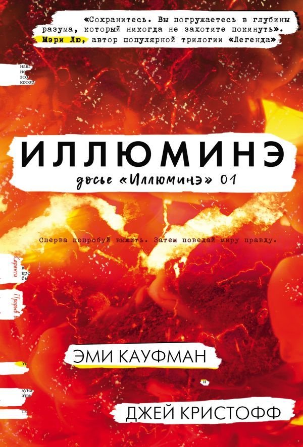 

АСТ. Иллюминэ (Кауфман Эми/Кристофф Джей)