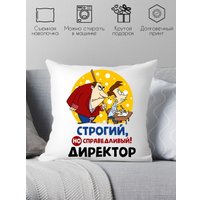 Декоративная подушка Print Style Строгий но справедливый директор 40x40plat90 (40x40 см)