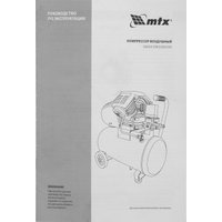 Компрессор MTX КК-2200/50 58024