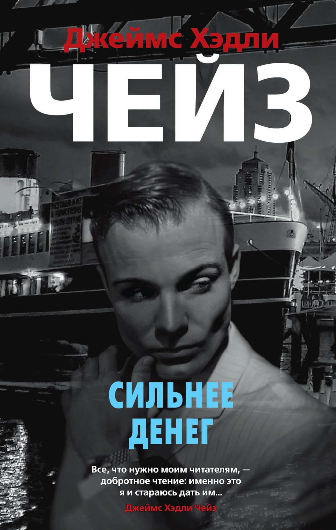 

Книга издательства Азбука. Сильнее денег (Чейз Дж.Х.)