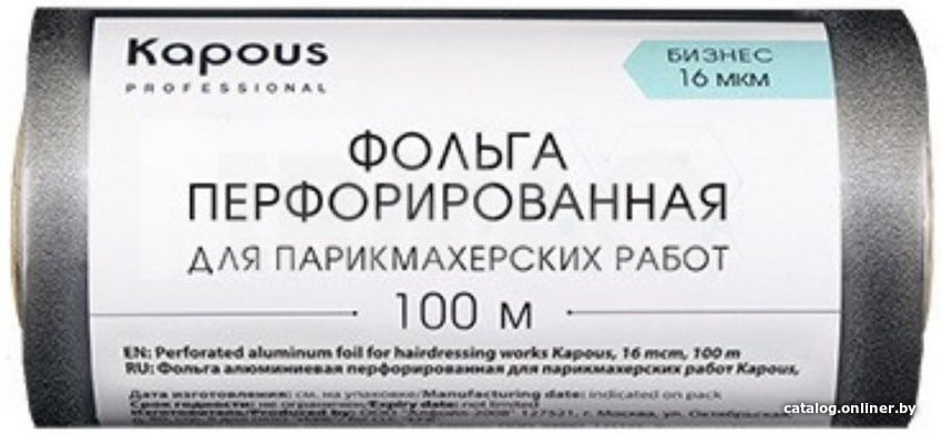 Фольга алюминиевая Kapous Фольга перфорированная для парикмахерских работ 16 мкм, 100 м