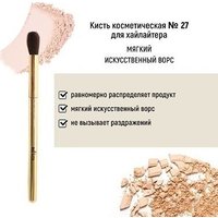 Кисть для хайлайтера Belita №27 обычный ворс