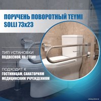 Поручень Teymi Solli T90219