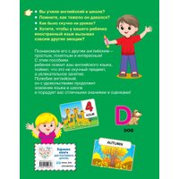 Учебное пособие издательства Эксмо. Английский язык для малышей (Жукова О.) в Борисове