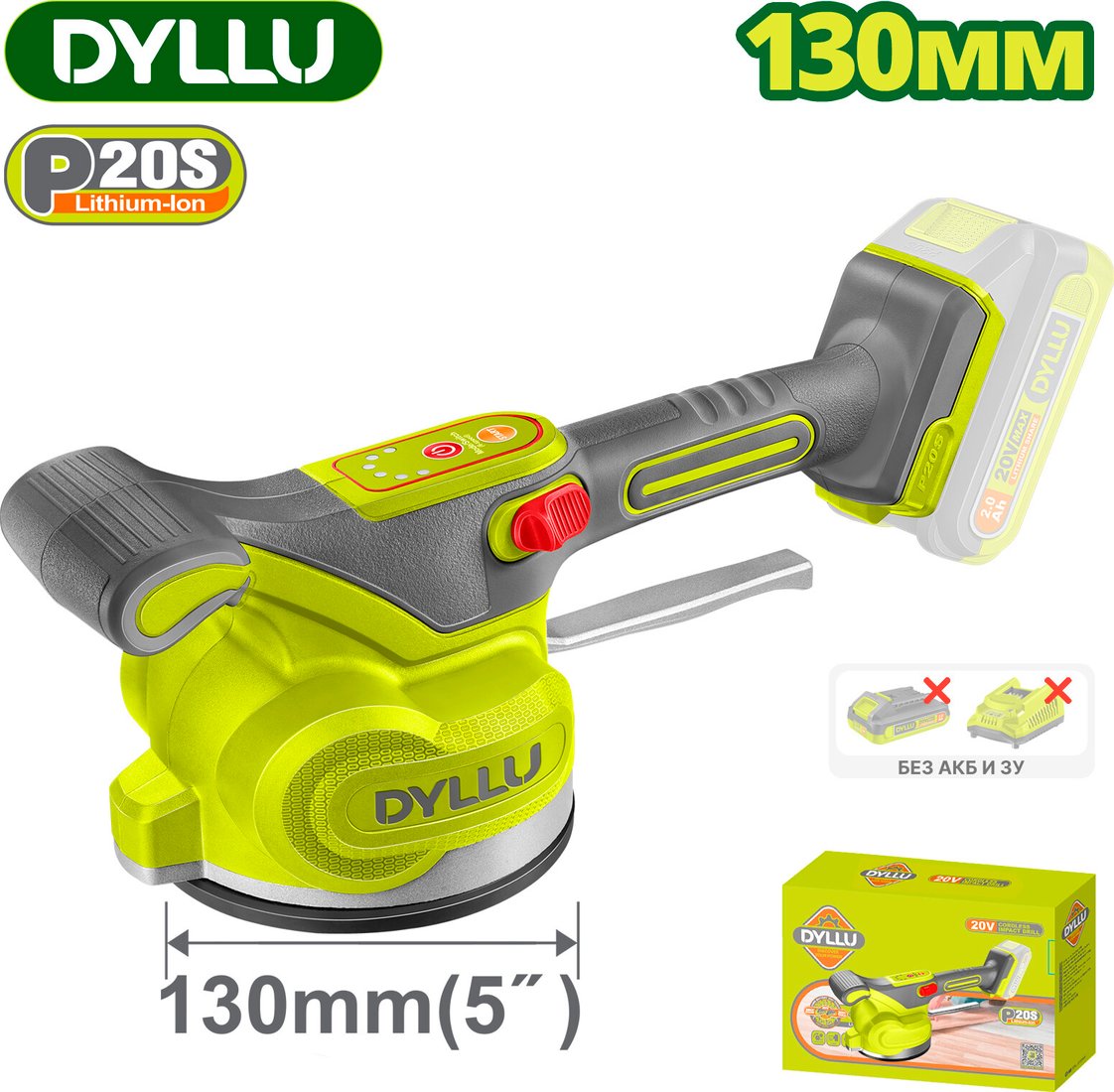 

Стеклодомкрат (присоска для стекла и плитки) Dyllu DTTVM1D12 (без АКБ)