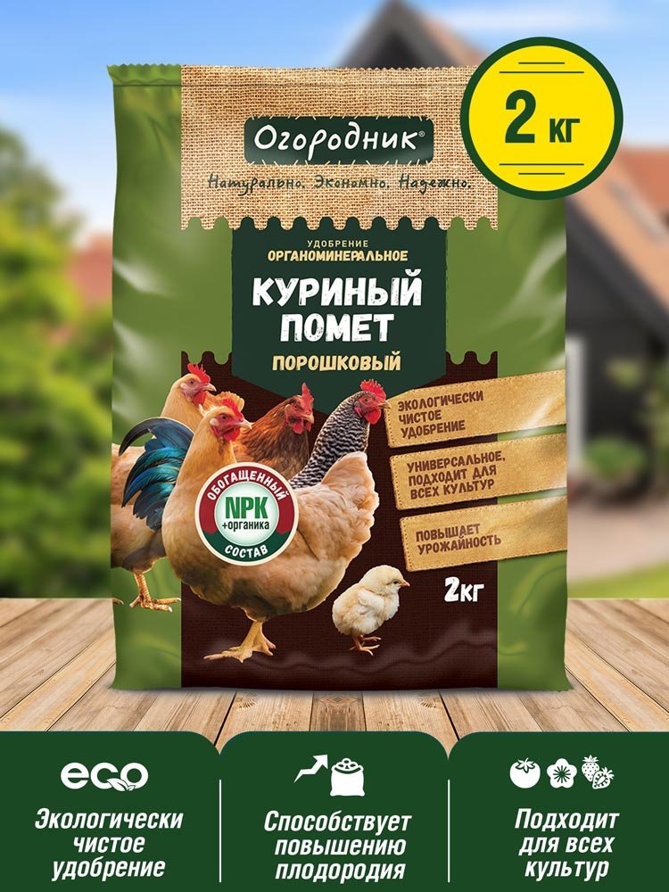 

Удобрение Фаско Куриный помет обогащенный сому (2 кг)