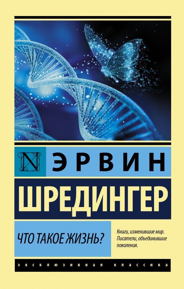 

Книга издательства АСТ. Что такое жизнь