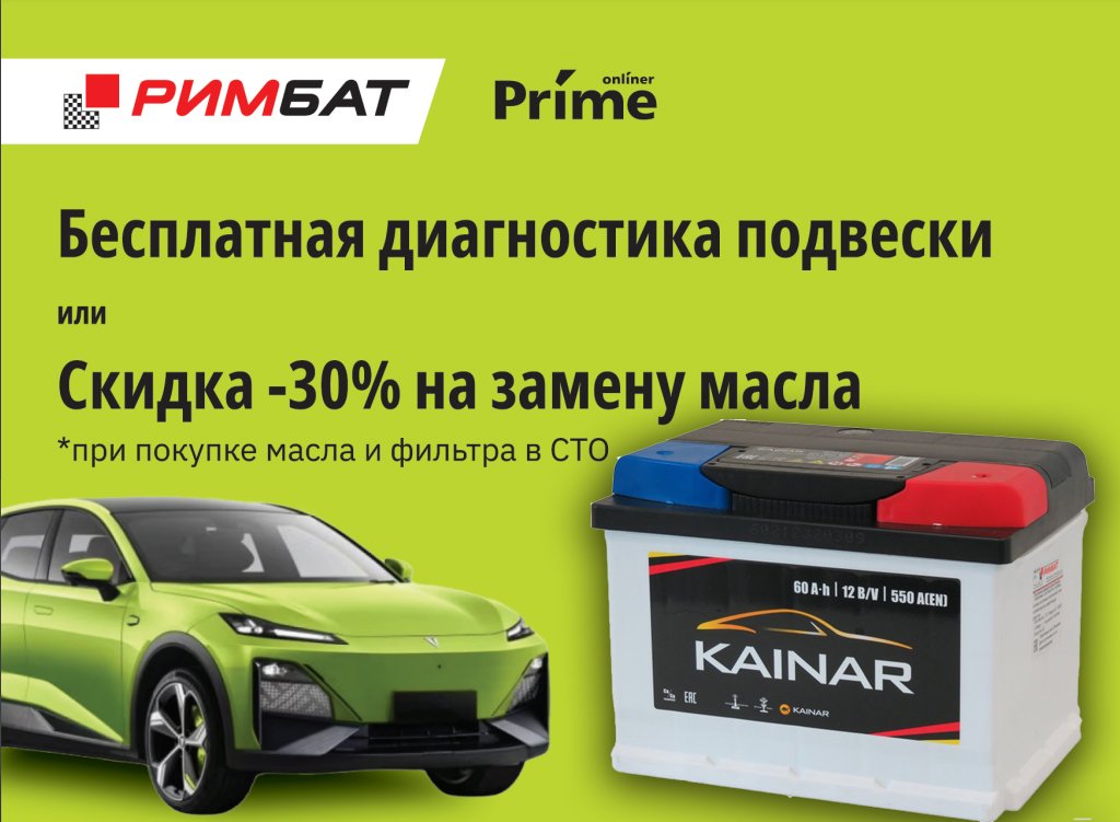 

Автомобильный аккумулятор Kainar R низкий (60 А·ч) + Бесплатная диагностика подвески или -30% на замену масла