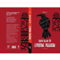 Книга издательства Рипол Классик. Страшные рассказы 9785386143596 (По Эдгар)