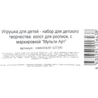 Набор для рисования MultiArt Холст для росписи Маша и Медведь CANV15X20-127191