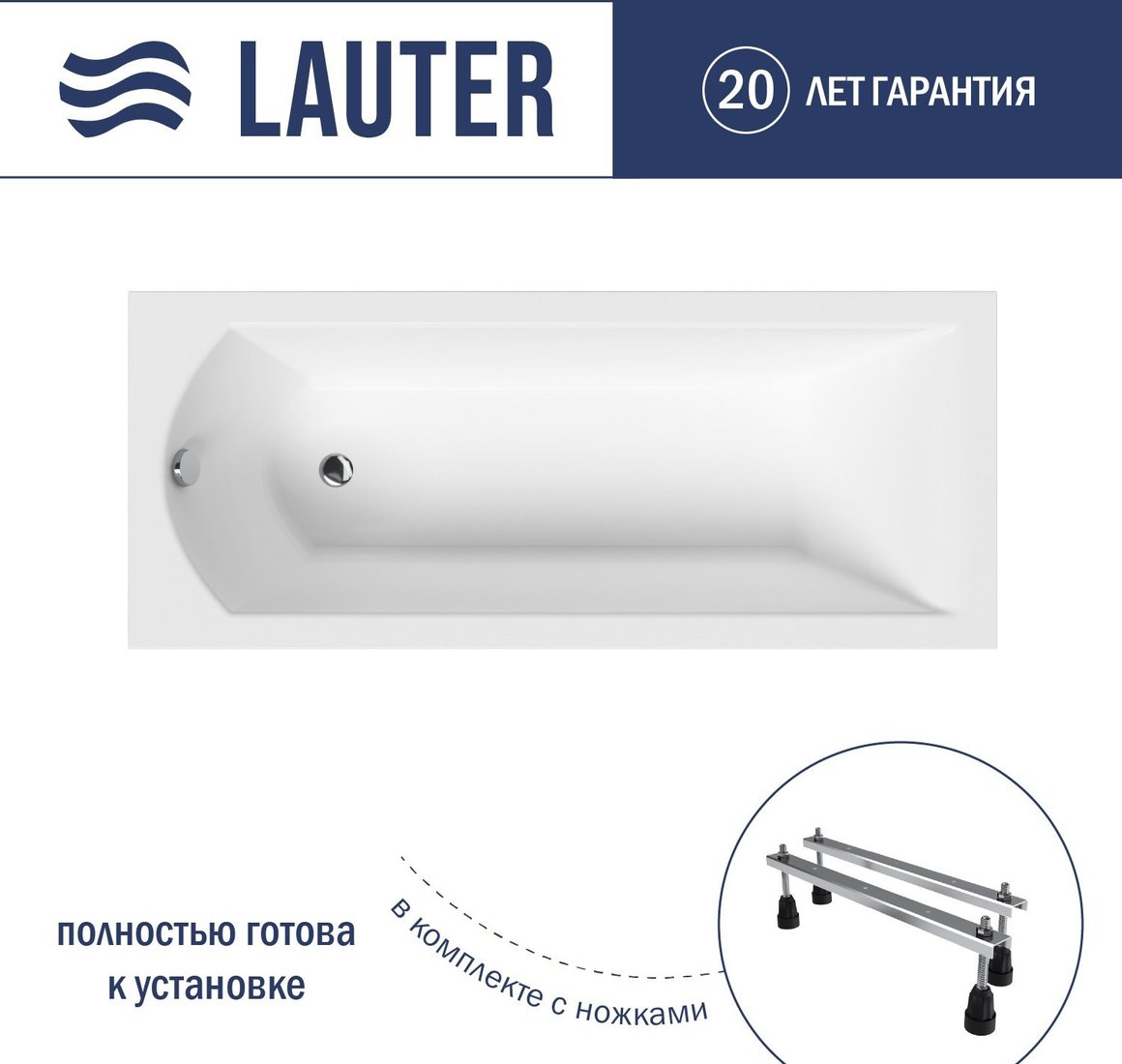 Ванна Lauter Amelia 180х80 21204080 (с ножками)