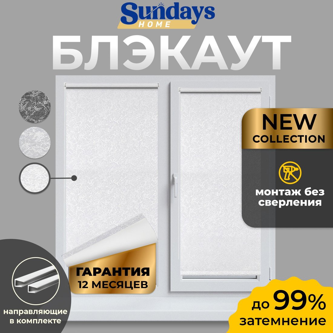 

Рулонные шторы Sundays Home LM 97-11 48х160 с 2-мя направляющими LM-15 150см (белый)
